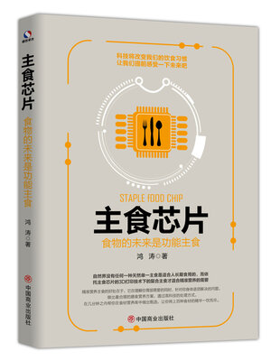 cover image of 主食芯片